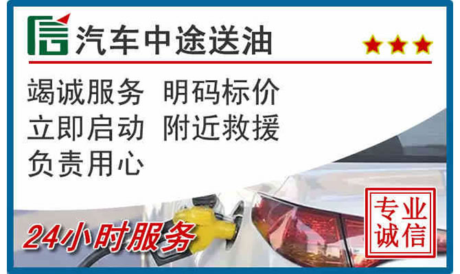 天等高速公路汽车送汽油