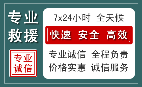 天等汽车救援送柴油