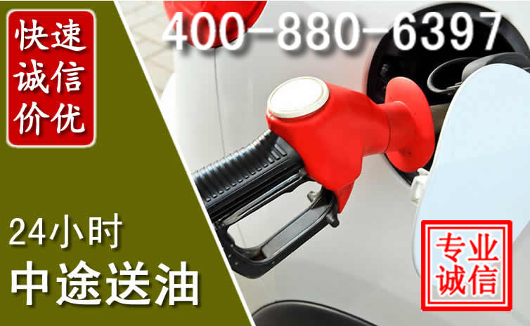 天等汽车送油救援电话
